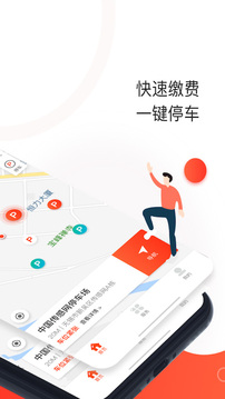 黄石停车应用截图2