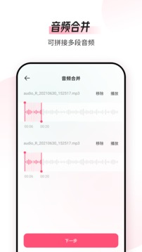音频编辑转换器应用截图3