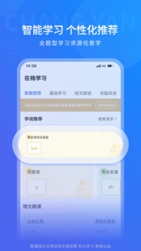 畅言普通话截图