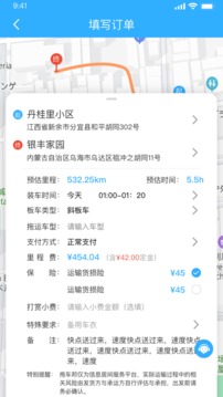 拖運(yùn)小咖截圖