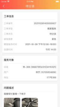 秘儿管家应用截图5
