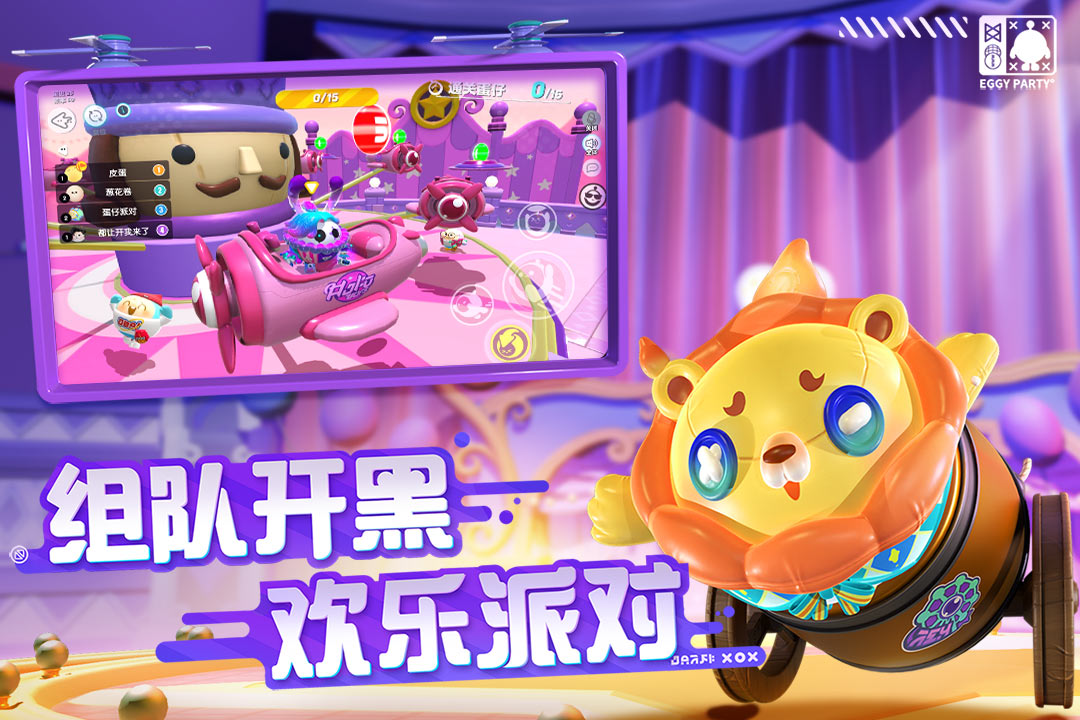 蛋仔派對截圖預(yù)覽