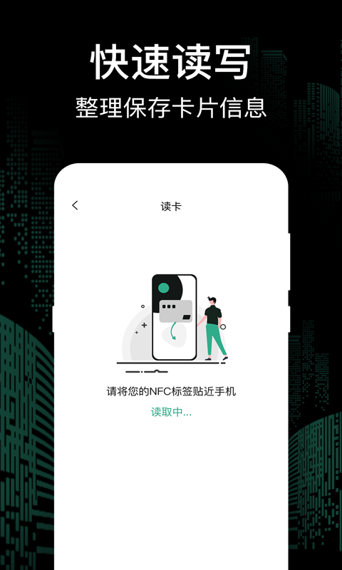 NFCv3.2.0824截图2