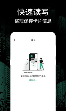 NFC应用截图3