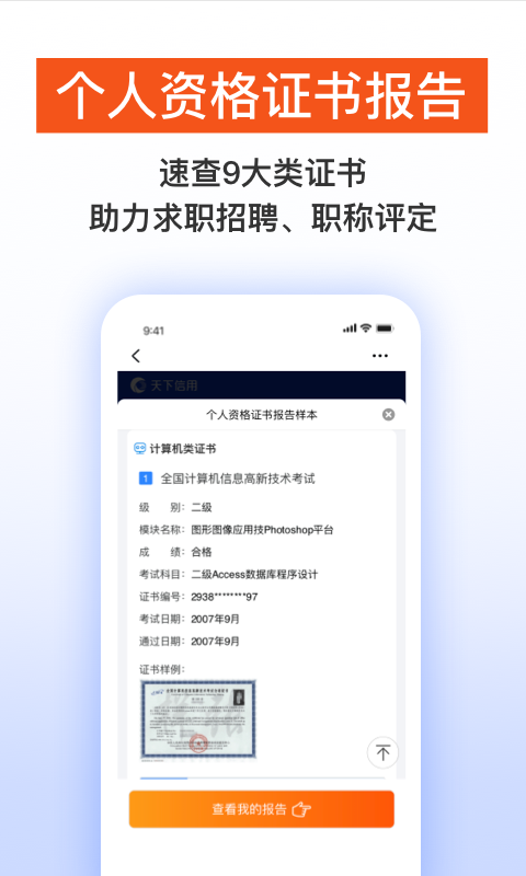 天下信用截圖預覽