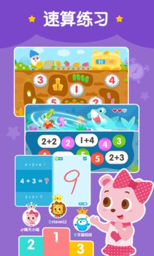 2Kids数学天天练应用截图3