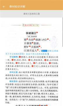 六年级上册语文帮应用截图2