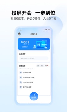 乐播投屏应用截图1