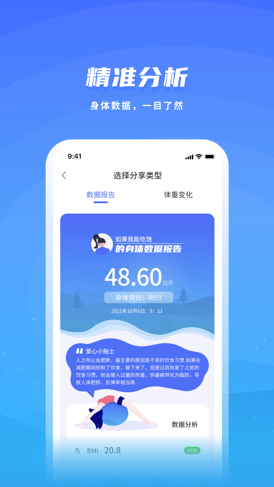 飞科智能v1.2.19截图3