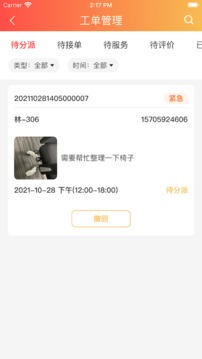 秘儿管家应用截图4