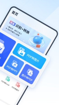 灵豹PDF转换助手应用截图2