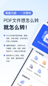 灵豹PDF转换助手应用截图1