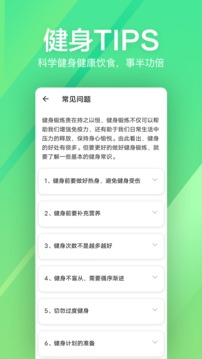 運(yùn)動(dòng)健身速成fit截圖