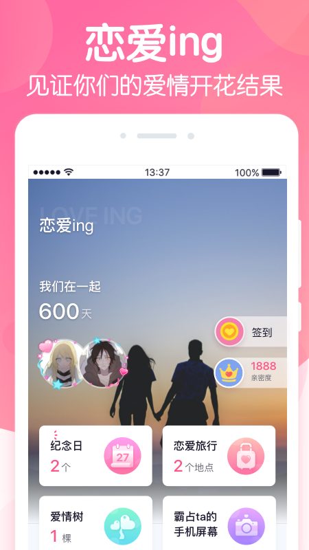 恋爱ingv2.6.2截图5