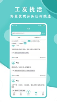惠工网应用截图2