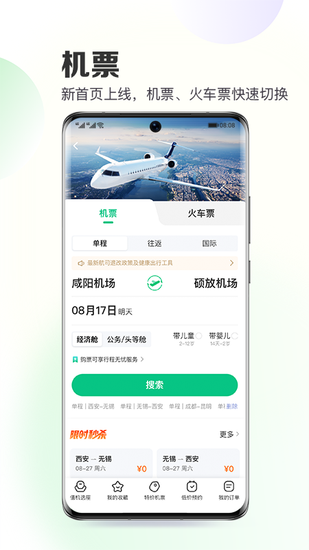 同程旅行v10.4.2截图3