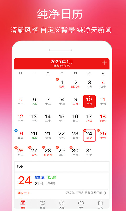 万年历黄历v5.3.7截图5