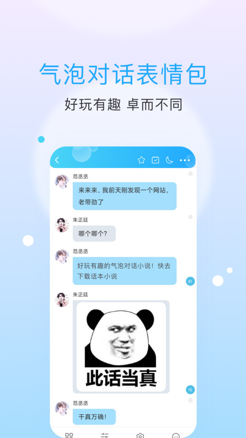 话本小说v6.17.1截图1