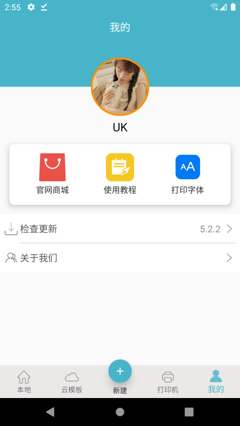 Gprinterv5.2.6截图1