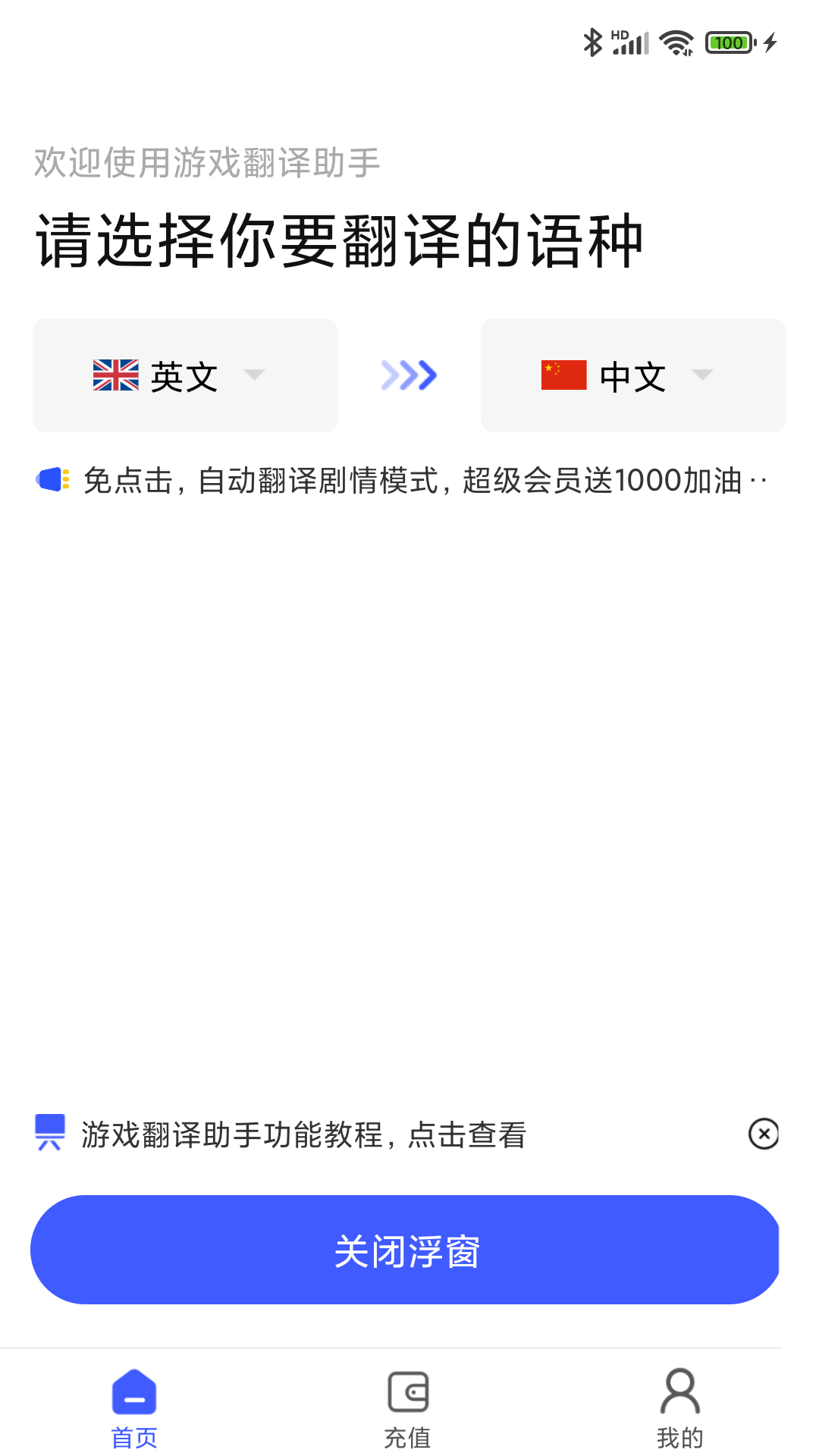 游戏翻译助手v6.7.20截图1