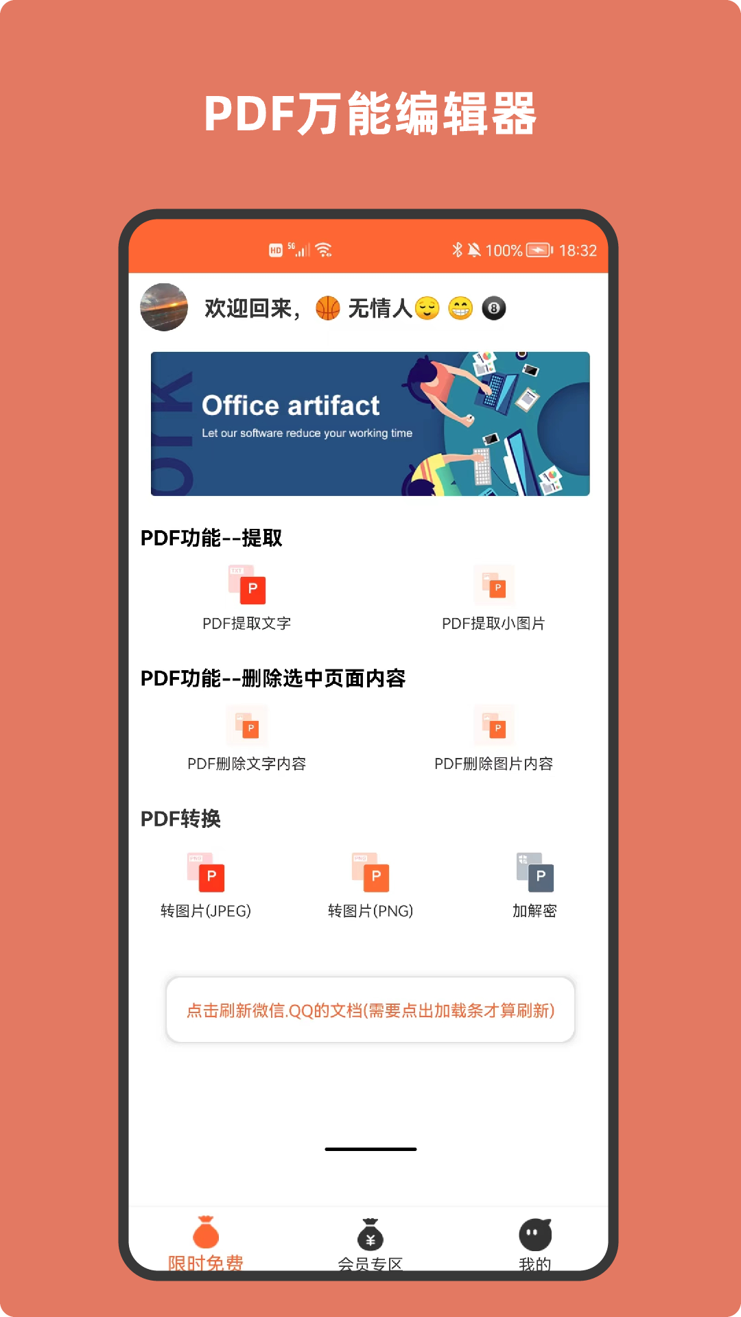 PDF万能编辑器v15.2截图5