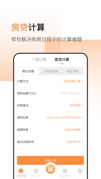 手機(jī)計(jì)算器截圖