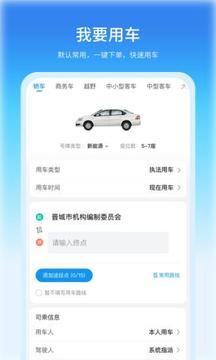 公务车管理应用截图1