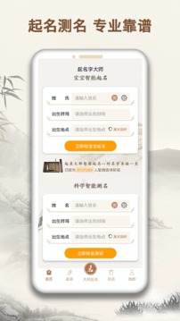 起名字大師截圖