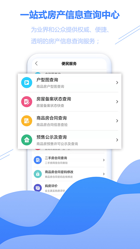 徐房信息网v2.13截图2