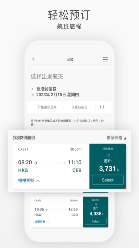 国泰航空v11.0.1截图1