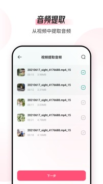 音频编辑转换器应用截图4