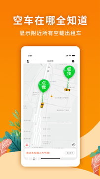 闪笛出行应用截图4