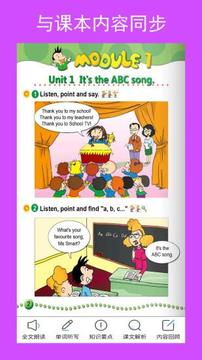 新標(biāo)準(zhǔn)英語三下點(diǎn)讀截圖