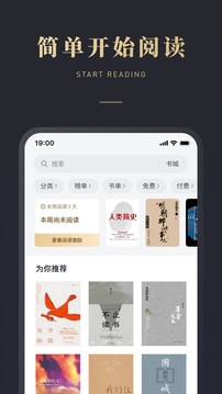 微信读书应用截图3