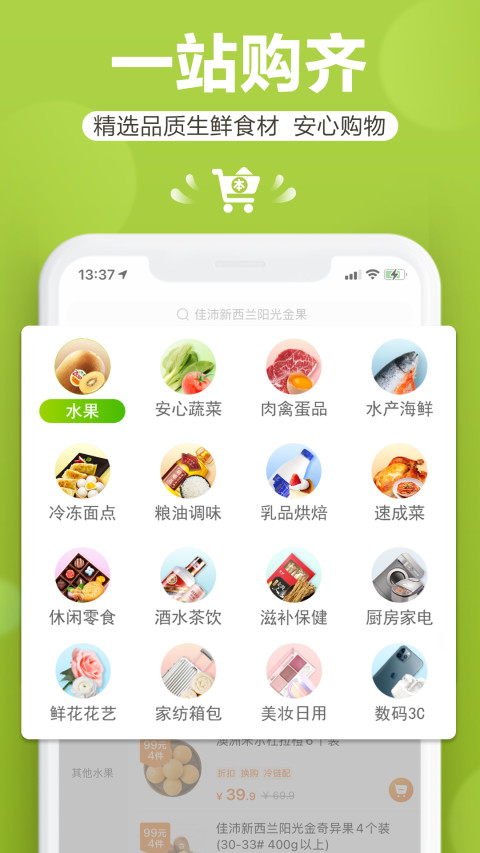 本来生活v8.7.1截图3