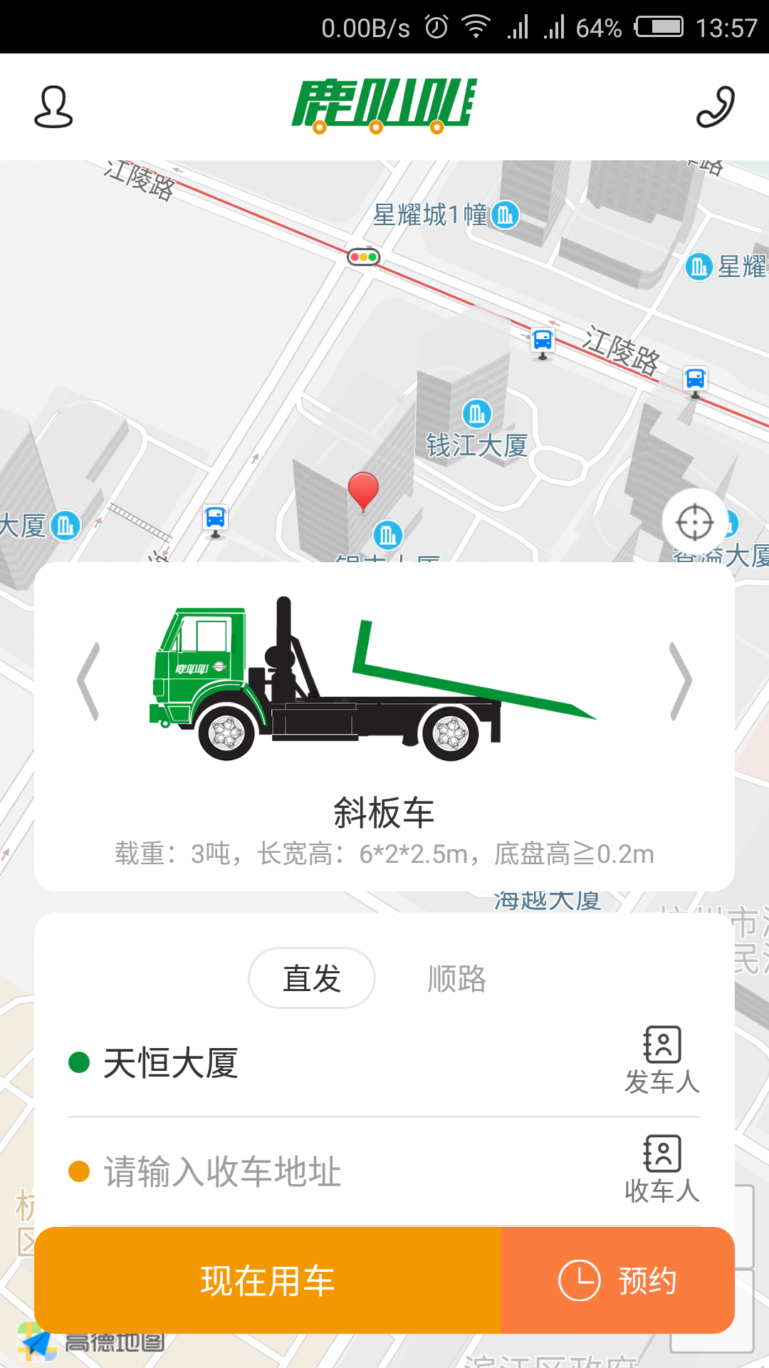 鹿叭叭拖车v2.1.7截图4