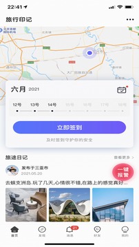 个人旅行助手应用截图1