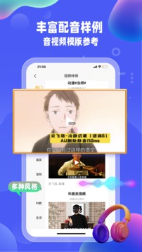 九锤配音应用截图3