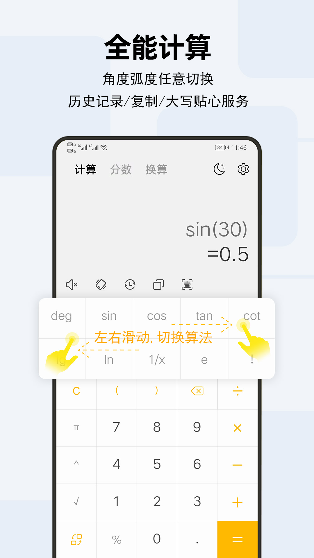 天天计算器v3.1.4截图5