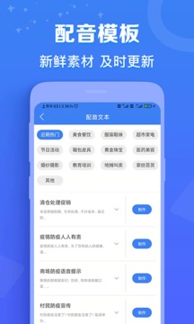 广告配音师应用截图5