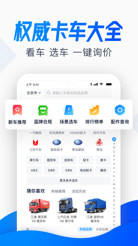 卡车之家v7.20.0截图3