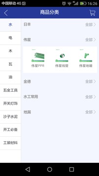途材应用截图4