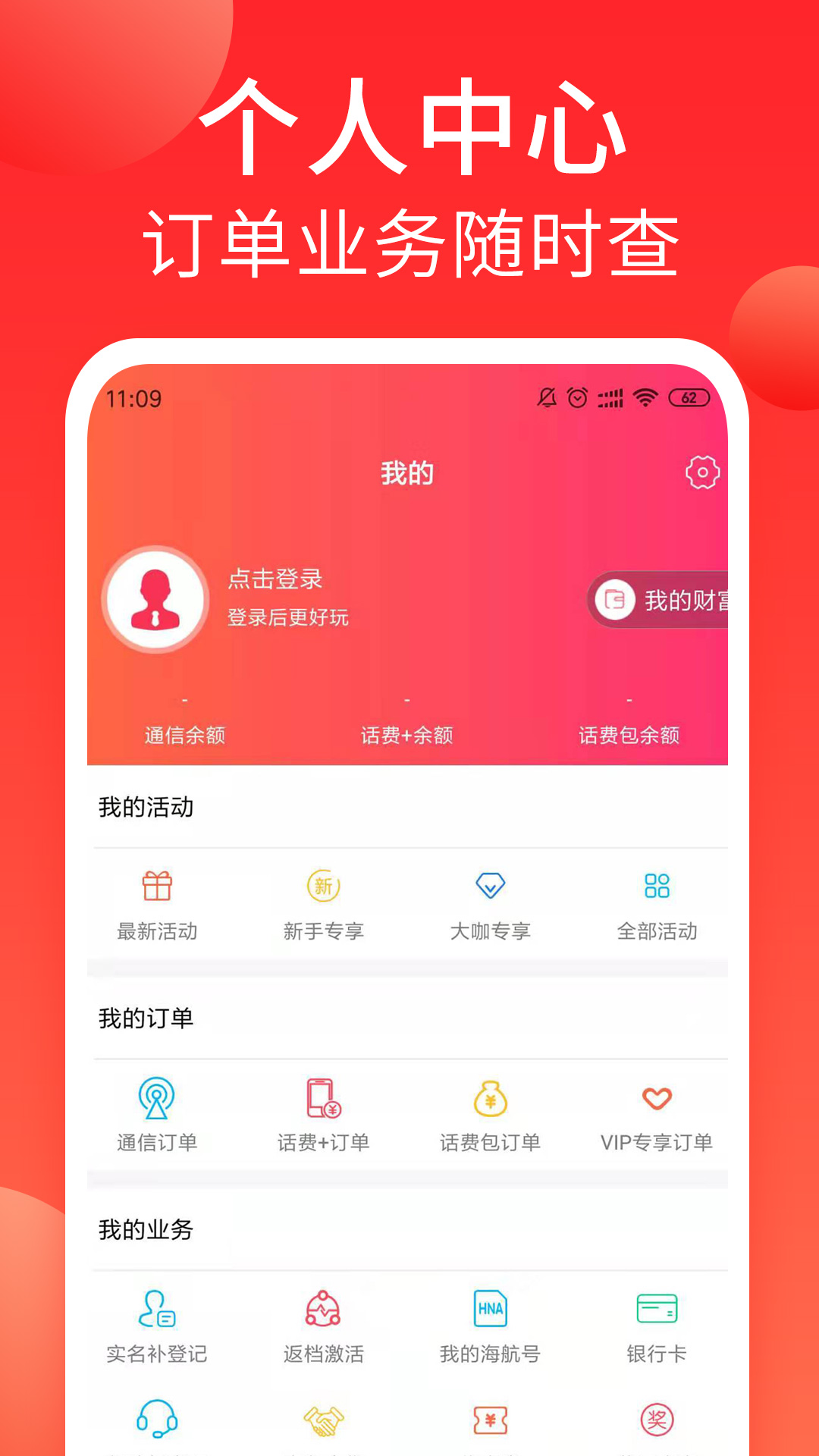 海航通信v5.7.24截图2