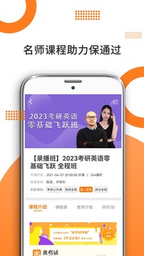 MBA考研英语应用截图5