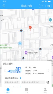 拖運(yùn)小咖截圖