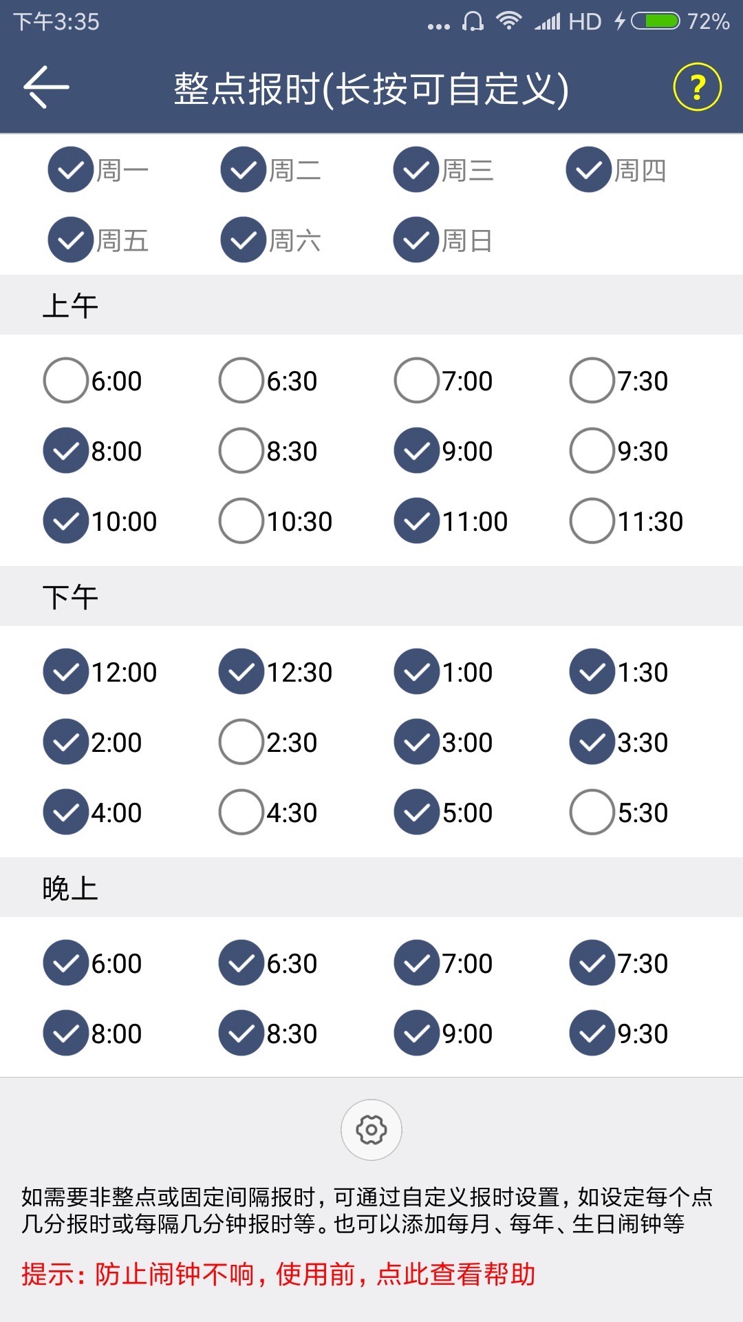 语音报时闹钟截图3