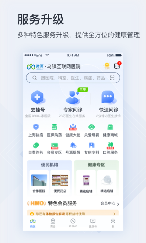 微医v4.7.2.1截图1