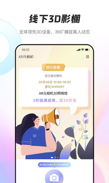 AR元相机应用截图4