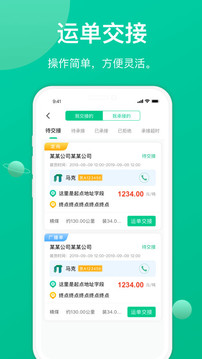 成豐貨運司機端截圖