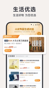 小米有品截圖